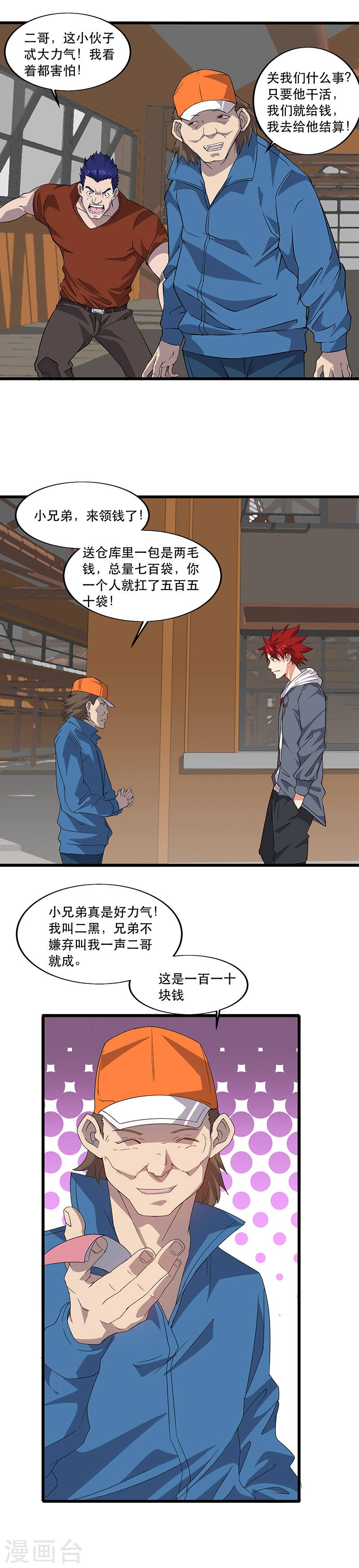 第6话苦力致富法-异能少年王-破界互动（第12张）